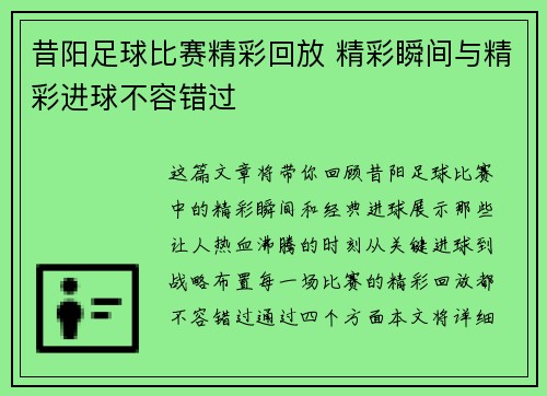 昔阳足球比赛精彩回放 精彩瞬间与精彩进球不容错过